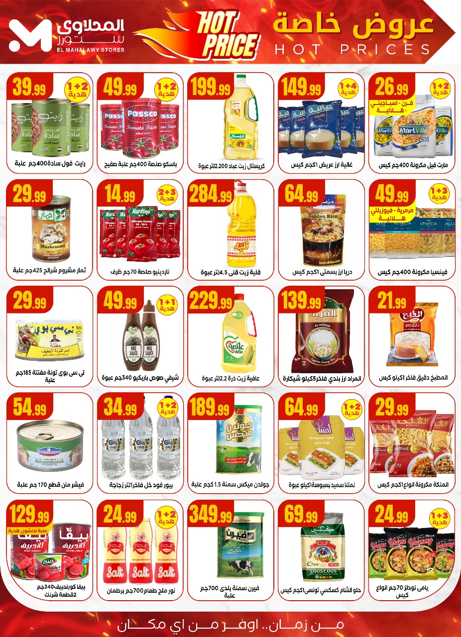 el-mahallawy offers from 16aug to 2aug 2025 عروض المحلاوي من 16 أغسطس حتى 2 أغسطس 2025 صفحة رقم 2